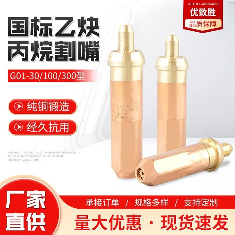 G01-30 100 300割炬全铜国标氧气乙炔环形割嘴液化气丙烷梅花割咀