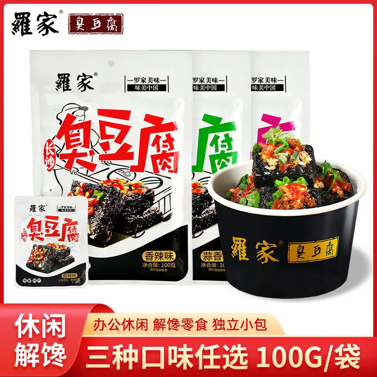 湖南罗家臭豆腐长沙风味小吃香辣特产休闲解馋开袋即食100克/袋