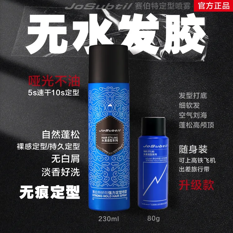 【无痕定型黑盖】自然不硬哑光不油空气刘海/无水发胶/老款清仓福利