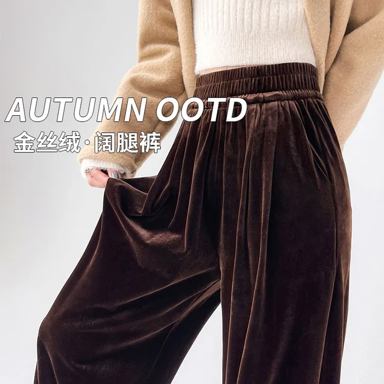 咖色金丝绒阔腿裤显瘦百搭2025秋冬加厚宽松高腰垂坠感拖地休闲裤