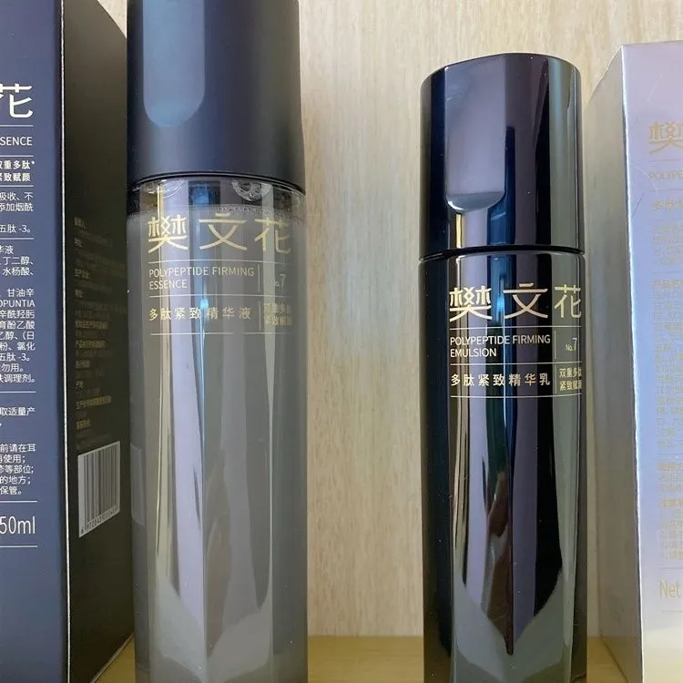 樊文花7号多肽紧致精华液精华乳套装 水乳套装增弹性紧致淡化细纹