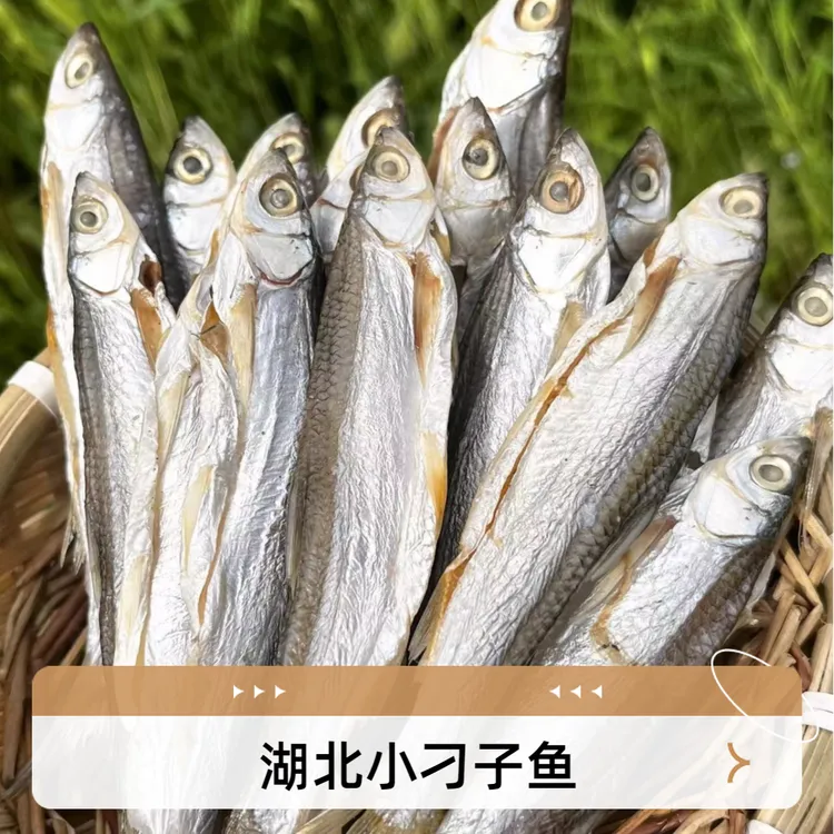 湖北特产淡水鱼干干货小鱼仔农家自晒手工翘嘴鱼手工干货鱼仔