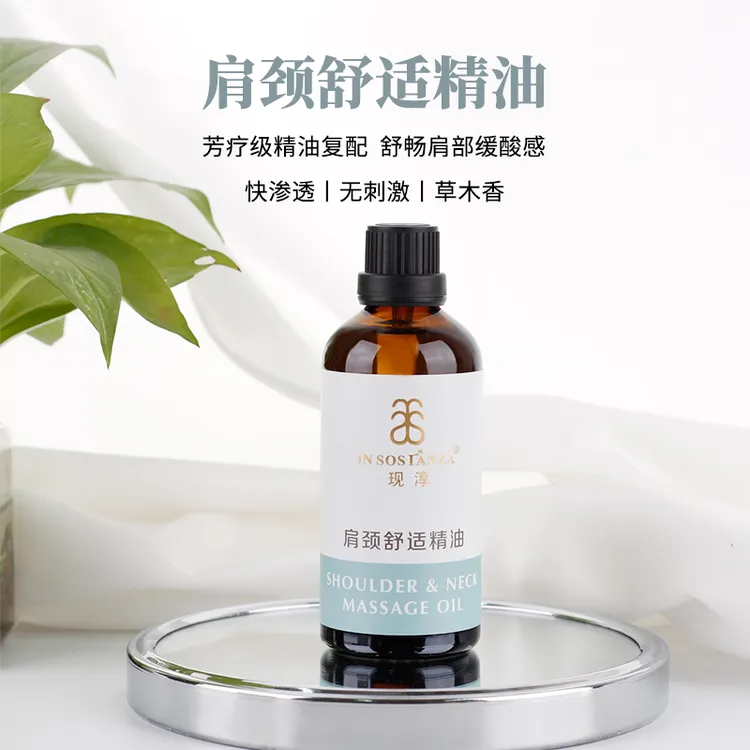 现淳系列肩颈按摩清凉润肤舒畅保湿精油木香复方精油
