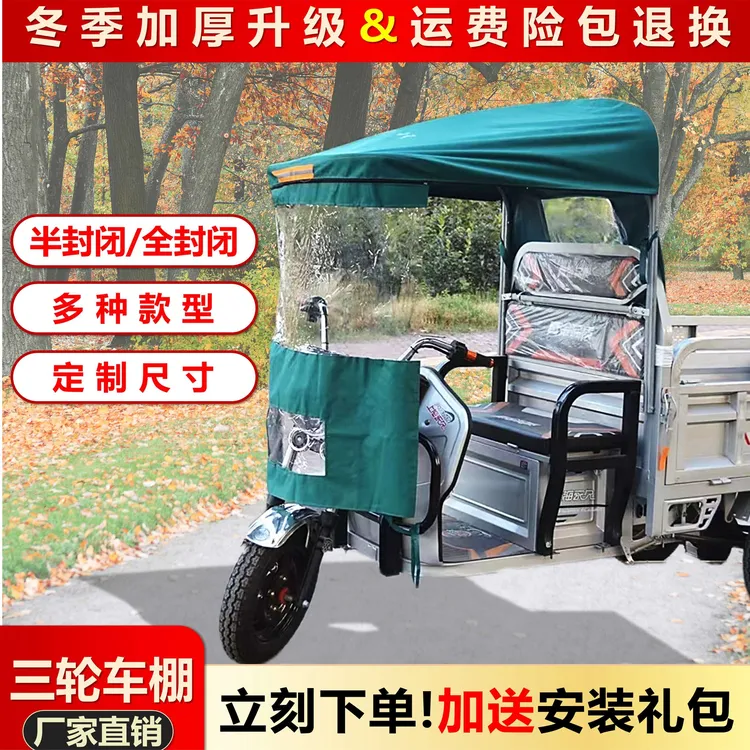 电动三轮雨棚车棚三轮车车棚车头篷前蓬遮阳车篷雨篷驾驶室车头棚