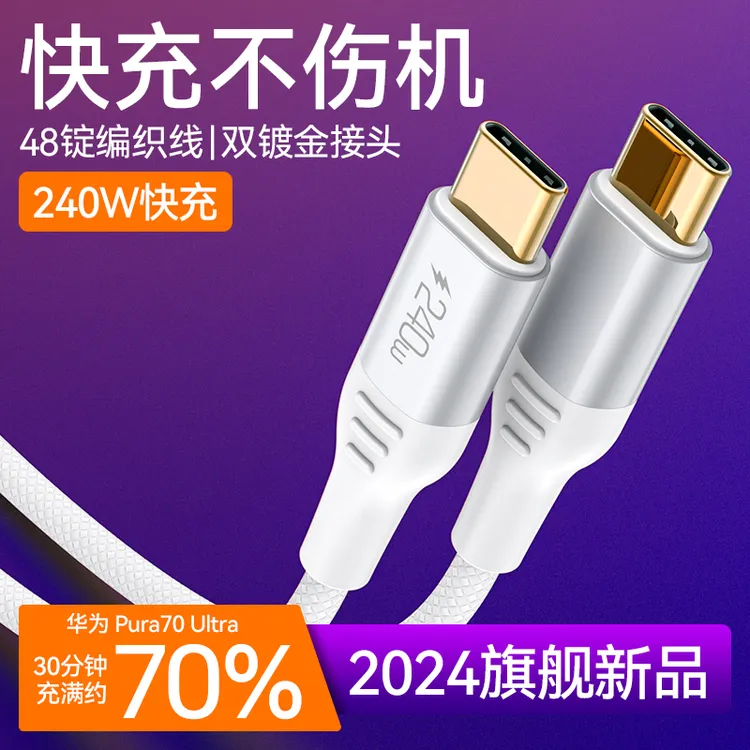 超级快充240w充电线适用华为mate/P70荣耀OPPO小米vivo闪充数据线