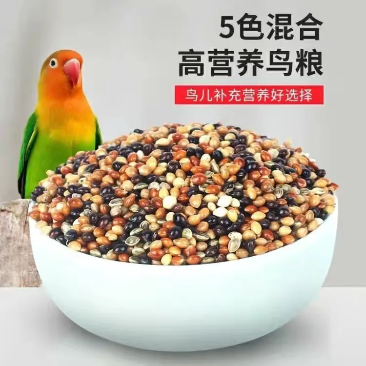 鸟粮天然混合五色黍子鹦鹉粮食虎皮牡丹玄凤天然种子粮农家种植