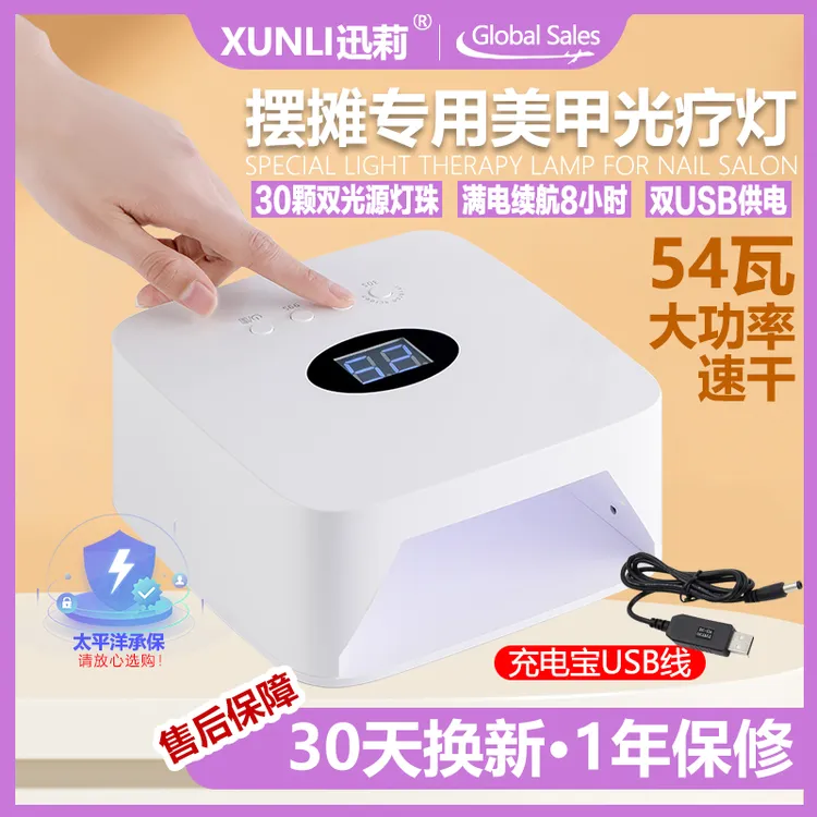 充电款美甲光疗灯储蓄电烤灯日本美甲店红光快速干充电宝摆摊专用