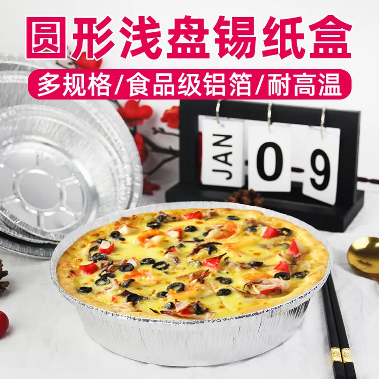 浅款锡纸盘烘焙披萨圆形锡纸盒耐高温一次性铝箔菜碟碗大号矮圆盘