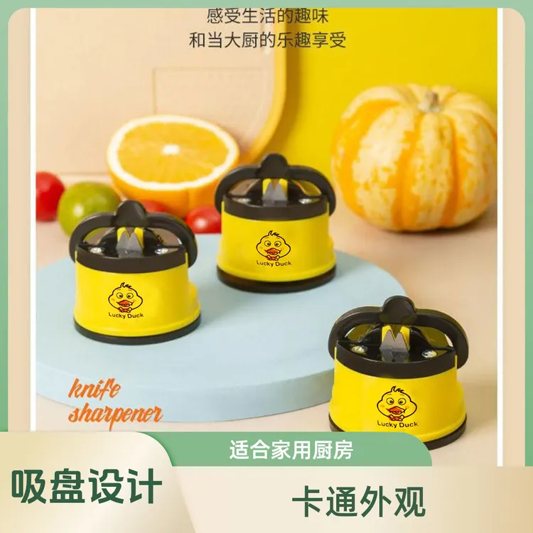 小黄鸭磨刀神器小型厨房新款磨刀石吸盘快速剪刀菜刀快速磨刀便携