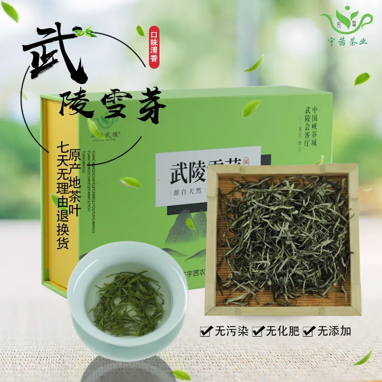 武陵雪芽绿茶125克盒装栗香醇厚鲜爽自饮馈赠热卖武陵特产