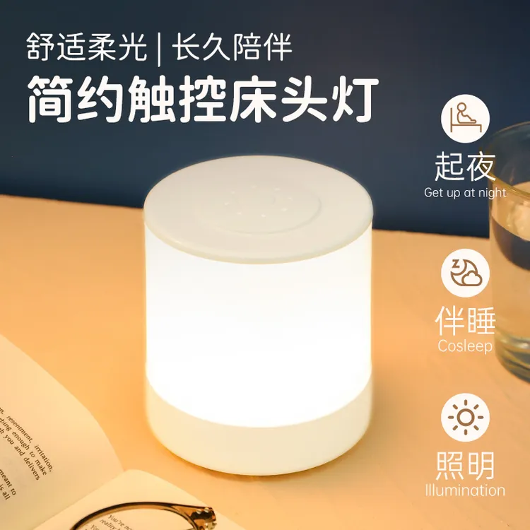 温馨小夜灯卧室睡眠灯充电触摸婴儿喂奶护眼台灯起夜伴睡床头灯