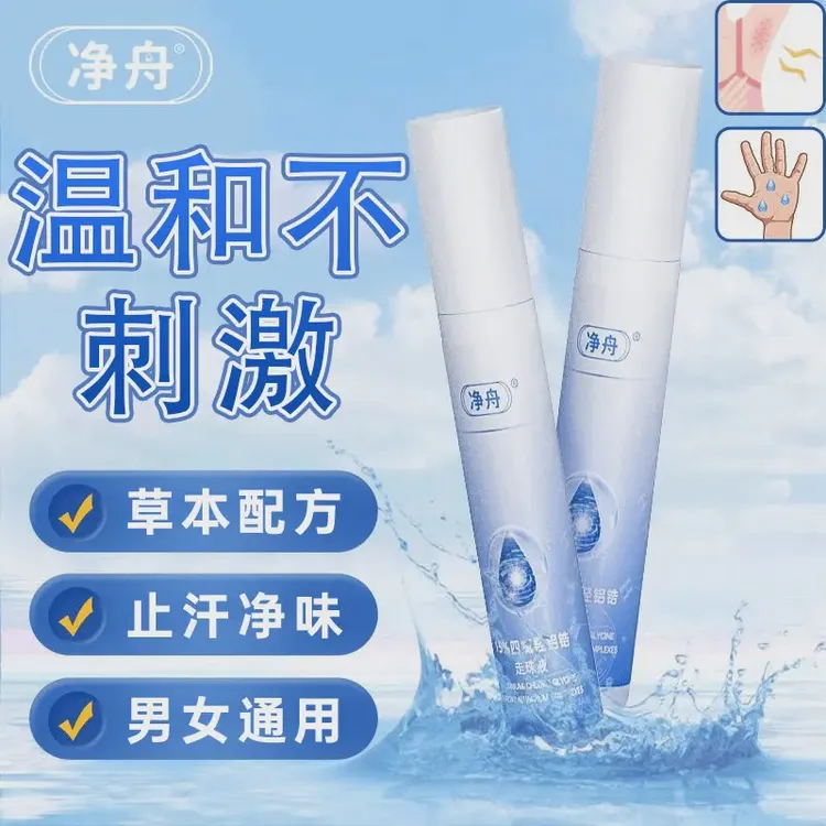 净舟四氯羟铝锆爽身止汗滚走珠液止汗持久干爽净味清爽便携留香