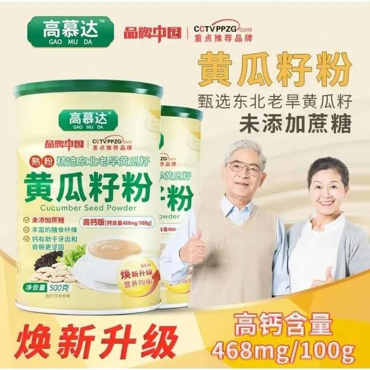 高慕达黄瓜籽粉500g*4罐装东北旱黄瓜籽天然植物钙熟粉高幕达