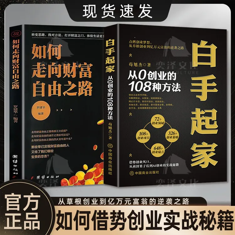 白手起家迈向财富自由之路从草根创业到亿万元富翁的逆袭之路LY