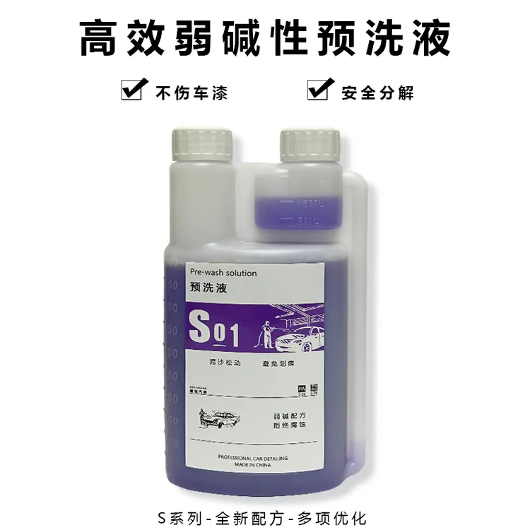 S1预洗液高效泥沙松散剂弱碱性不伤车漆强力去污渍PA壶高泡洗车液