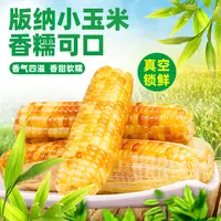 【鲜蜂队】云南西双版纳香糯玉米2斤约5-7个/3斤约8-11个
