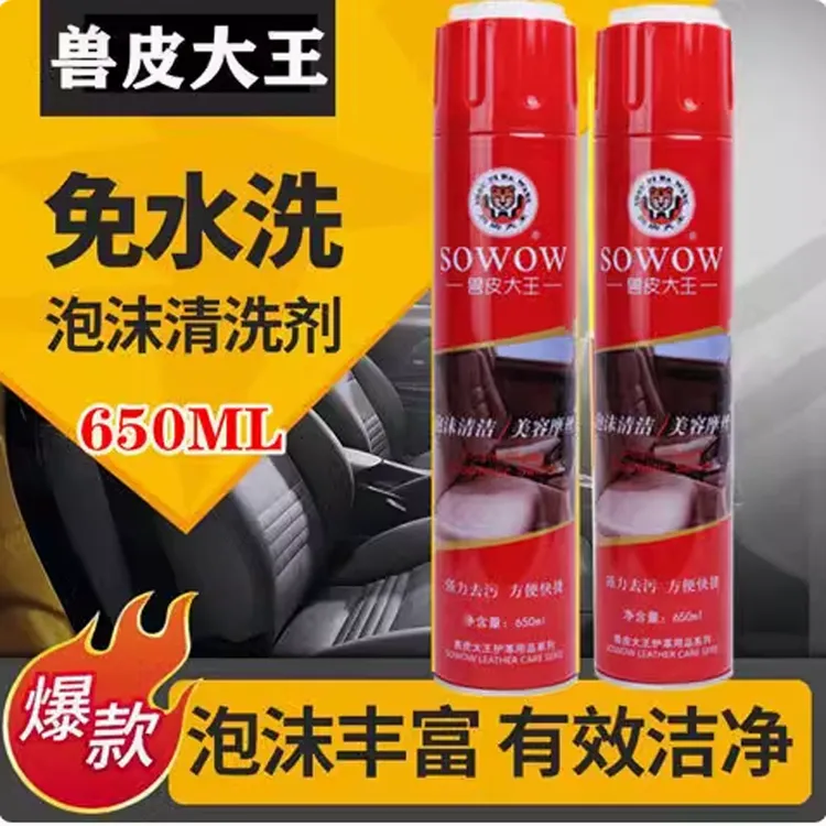 兽皮大王多功能泡沫清洁剂家用汽车顶棚座椅皮革小白鞋子去污神器