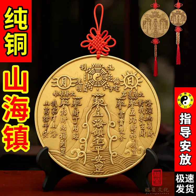 大号山海镇摆件招财风水装饰太极八卦镜纯铜日月山海镇挂件牌