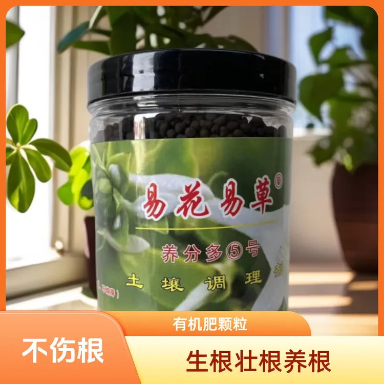 易花易草5号适用生根肥料花卉颗粒有机肥养根腐殖酸生根壮根养根