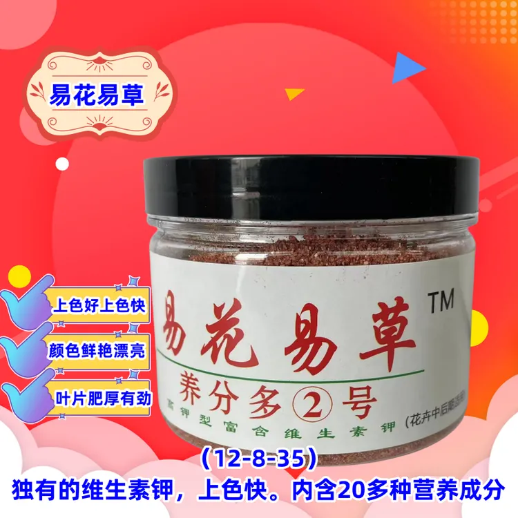 易花易草2号上色肥酸性多肉油画吊兰长寿天竺芙蓉家庭园艺通用