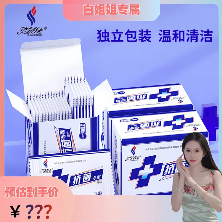 〖白姐姐专属〗爽尔佳抗菌专家湿巾独立包装私护卫生清洁温和弱酸性