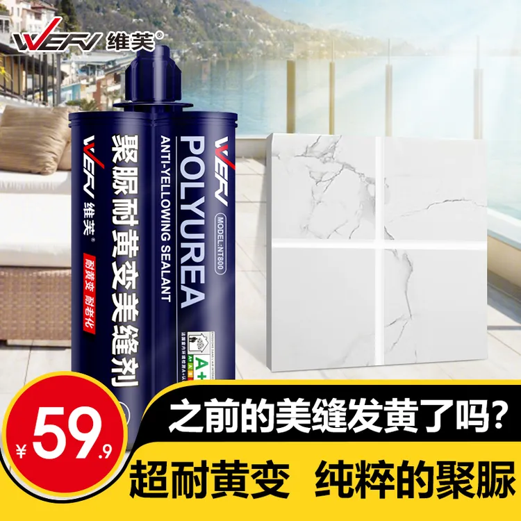 WEFV聚脲美缝剂品牌室外防晒瓷砖地砖专用防水瓷填缝剂户外美缝剂