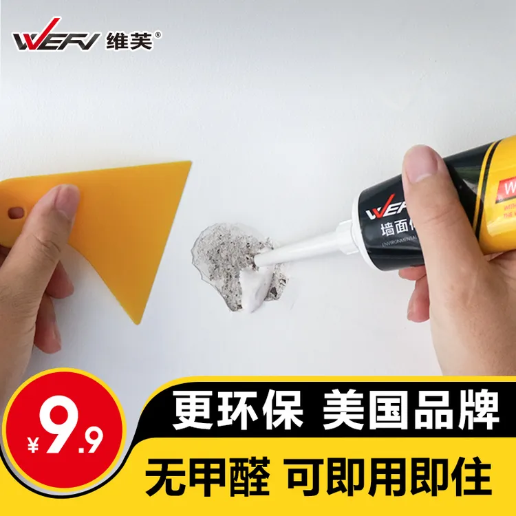 WEFV墙面修补膏防水防霉补墙膏腻子粉家用白色内墙墙壁墙缝洞修复