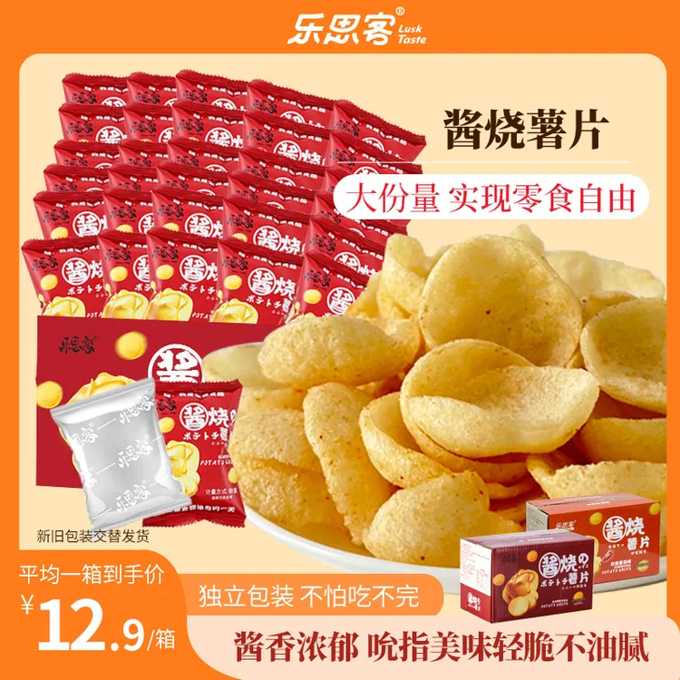 酱香酱烧牛肉味酥脆小薯片休闲零食开袋即食聚会咸香吮指香脆松脆