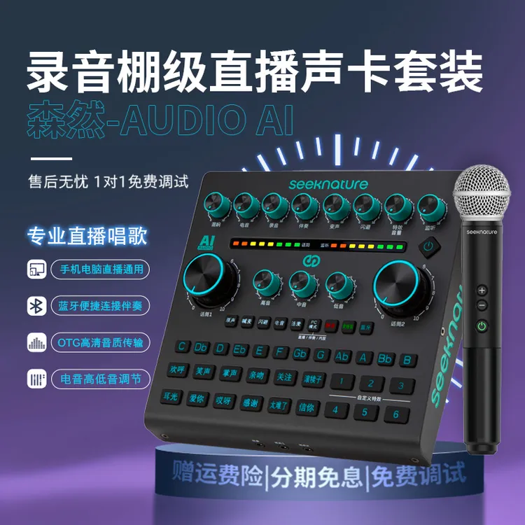 森然AUDIO AI声卡唱歌手机直播专用设备麦克风录音K歌话筒全套装