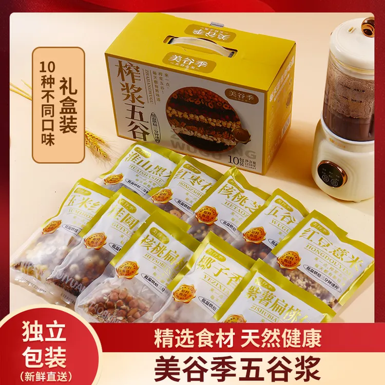 【顺丰包邮】五谷杂粮破壁机营养食材料包健康豆浆原料五谷杂粮包