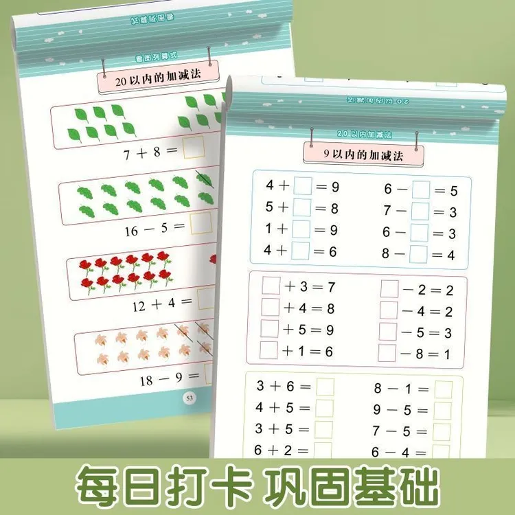儿童幼升小10 20以内加减法练习本数学训练看图列算凑十法练习册
