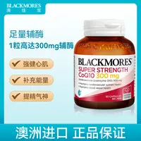 BLACKMORES/澳佳宝高浓度辅酶Q10胶囊30粒300mg熬夜护心脏成人