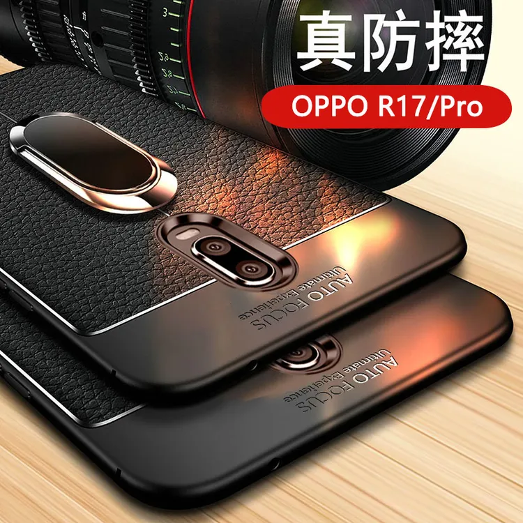 适用于OPPO R17手机壳软硅胶荔枝皮纹防摔防手汗镜头全包保护商务