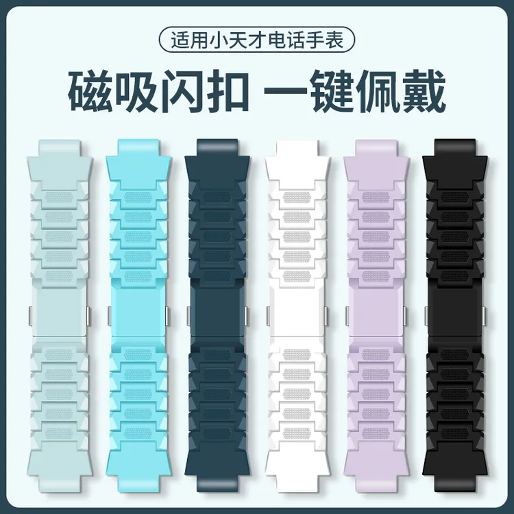 适用小天才儿童电话手表表带Z678/Z9/Z10/Z11磁吸闪扣D23/Q1A腕带