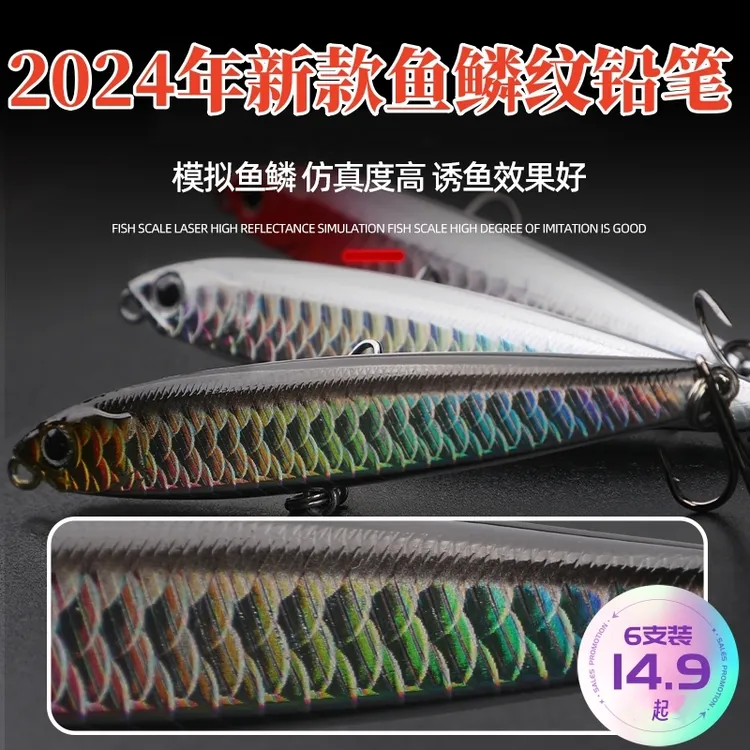 响珠飞鬼铅笔路亚饵颤沉装备鱼鳞远投毒牙路亚远投翘嘴鳡鱼假饵