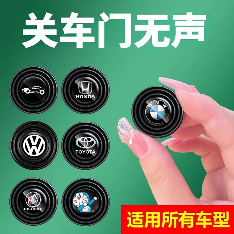 汽车车门减震垫车门缓冲垫车门防撞贴关门防震消音改装通用隔音垫