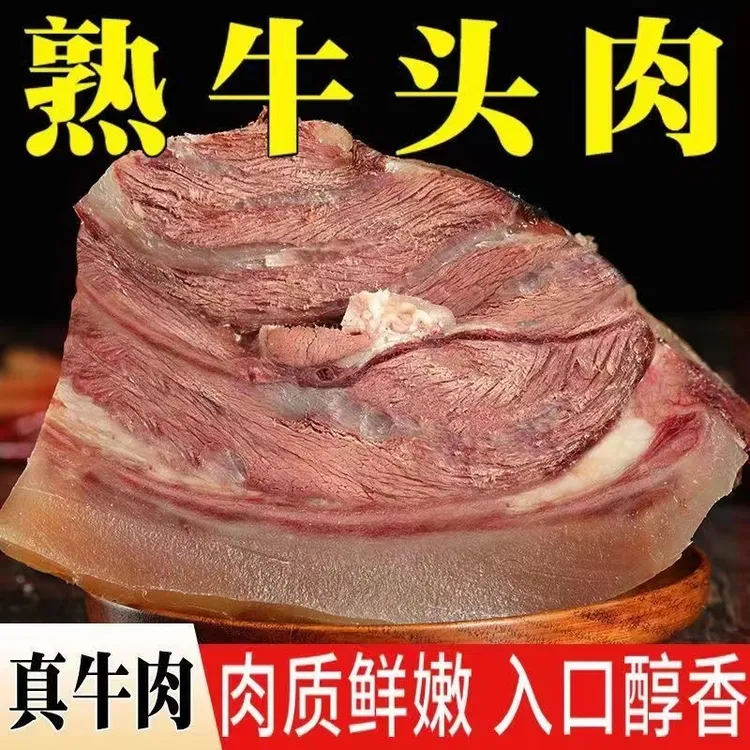 正宗牛头肉 连云港发货 现宰小黄牛 新鲜牛头肉 5斤起拍 冷链