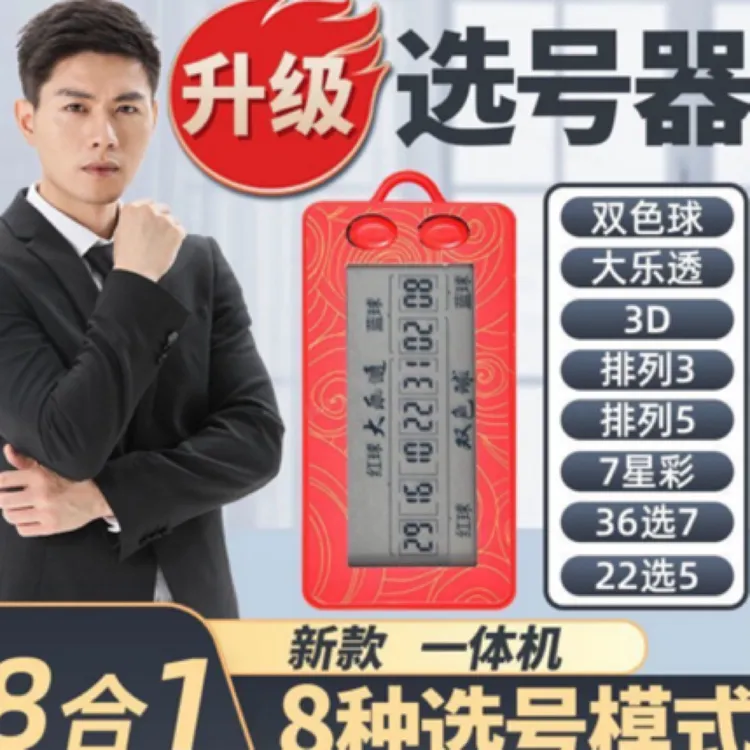 双色球大乐透3D排3/5七星36选7/22选5八合一娱乐彩票机