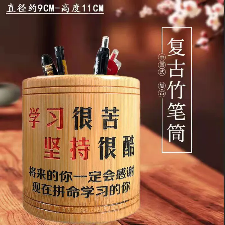竹笔筒 学习很苦 坚持很酷 自我激励学生激 励志笔筒