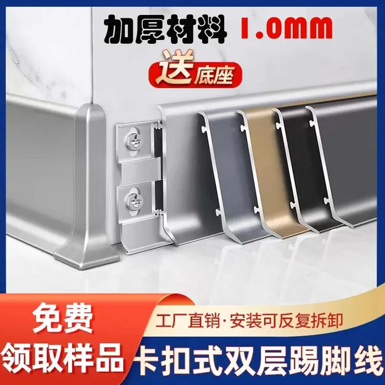 双层卡扣铝合金踢脚线4公分6公分8公分极简超薄踢脚线黑色玫瑰金