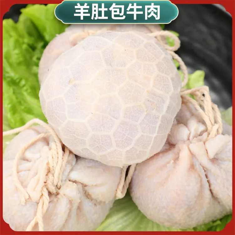 【顺丰速运】肚包肉特色  羊肚包牛肉特产   鲜嫩肚包肉新鲜牛肉19