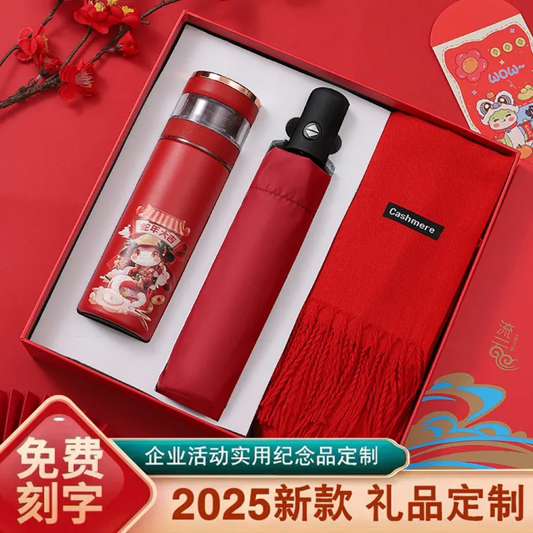 2025公司活动周年庆高档套装礼品定制logo送客户实用年会伴手礼盒