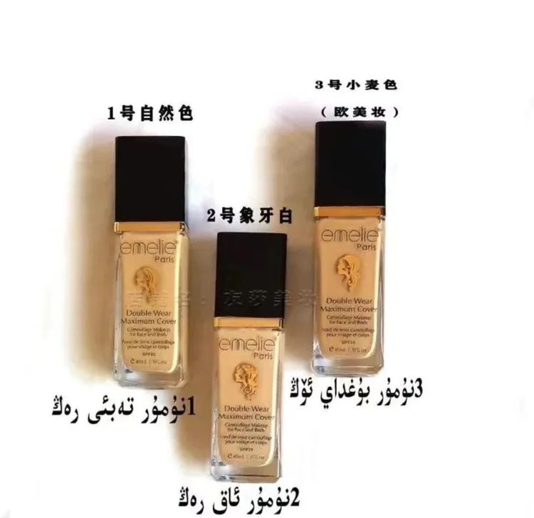 Emelie 持妆粉底液不卡粉欧美款学生遮瑕控油