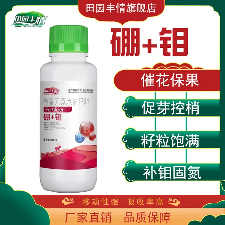 花生农业种植必备液体硼肥催花保果蔬菜果树辣椒水溶叶面流体硼