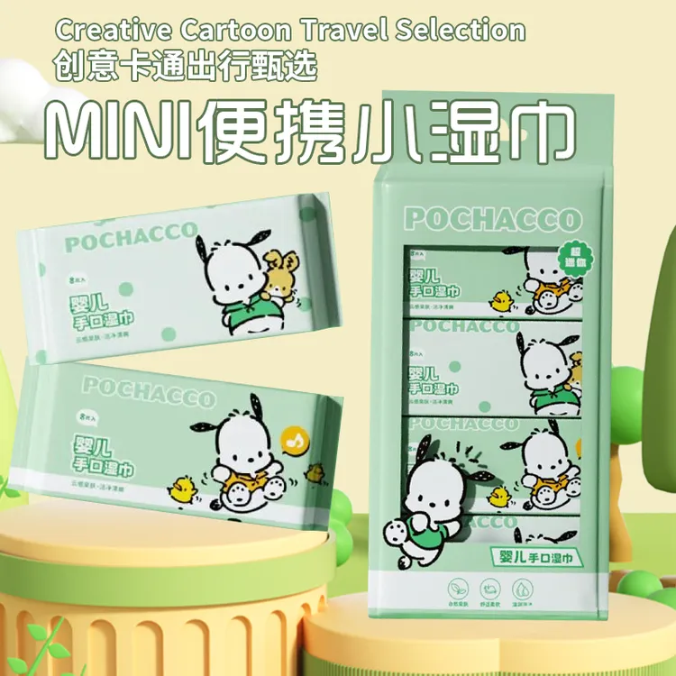 【直播对对碰】卡通出行必备独立夏日旅行包装迷你便携清洁湿巾