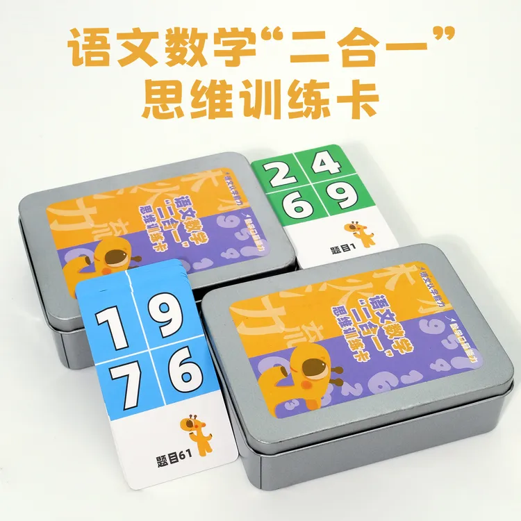 24点数学卡片练习小学二三四年级思维训练题课外计算游戏120张/盒