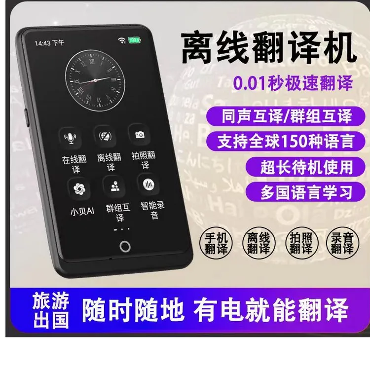 翻译机同声传译英语法语对话拍照语音随身多国语智能出国翻译器