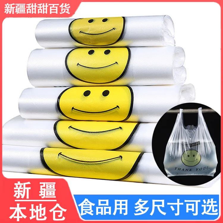 新疆包邮笑脸塑料袋批发加厚一次性透明做食品袋商用外卖打包购物