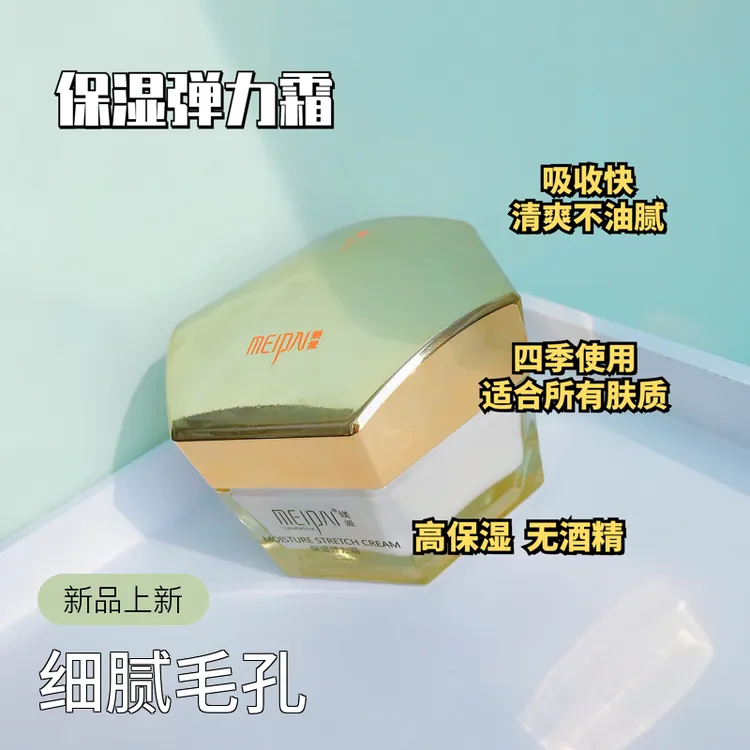 媄派保湿弹力霜滋润面霜清爽型平衡紧致控油男女美派面霜补水四季