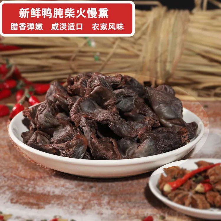 黄三爷腊鸭肫100g农家柴火米糠烟熏湖南腊味Q弹爽口免洗免切HD